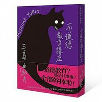 不道德教育講座 (大牌出版 2017)