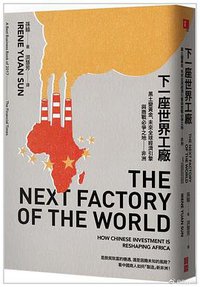 下一座世界工廠 (寶鼎 2019)