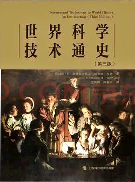 世界科学技术通史（第三版）