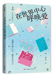在世界中心呼唤爱 (2022)