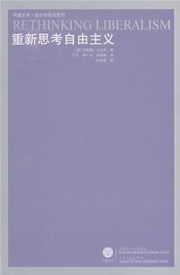 重新思考自由主义 (2008)