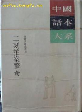 二刻拍案惊奇