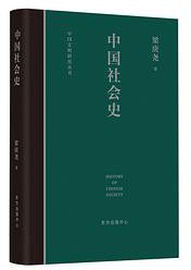 中国社会史 (2021)