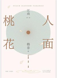 人面桃花 (2022)