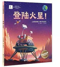 登陆火星！