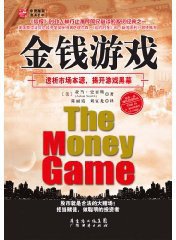 金钱游戏 (2011)