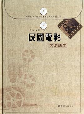 民国电影艺术编年