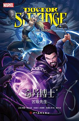 奇异博士4：苦难先生