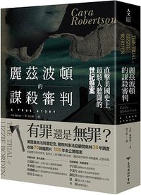 麗茲波頓的謀殺審判 (臺灣商務 2021)