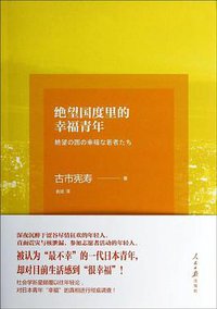 绝望国度里的幸福青年 (2014)