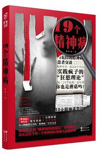 19个精神病