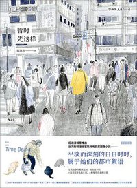 暂时先这样 (2022)