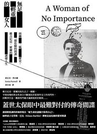 無足輕重的女人 (麥田 2021)