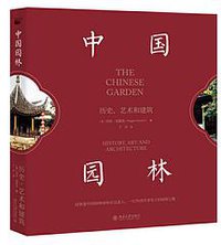 中国园林