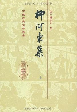 柳河東集（全二冊）
