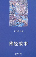 佛经故事 (2007)