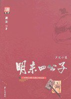 明末四公子 (2008)