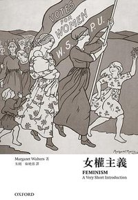 牛津通識 女權主義