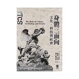 身體三面向: 文化、科技與社會