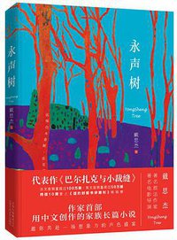 永声树