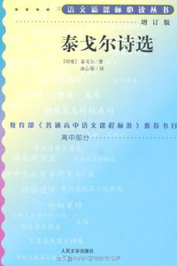 泰戈尔诗选 (2002)