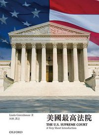 美國最高法院 (牛津大學出版社)