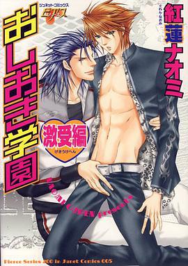 おしおき学園 激受編