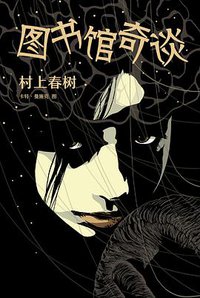 图书馆奇谈 (2020)