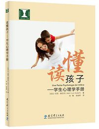 读懂孩子