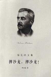 押沙龙，押沙龙！ (2004)