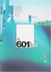 第601个电话