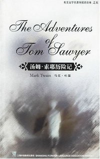 汤姆·索耶历险记 (2001)