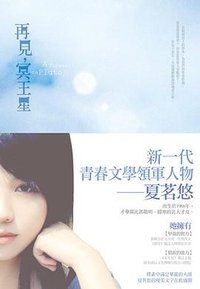 再見.冥王星 (尖端 2011)