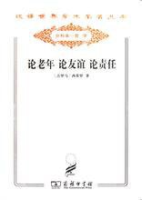 论老年 论友谊 论责任 (2011)
