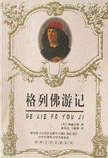 格列佛游记 (2007)