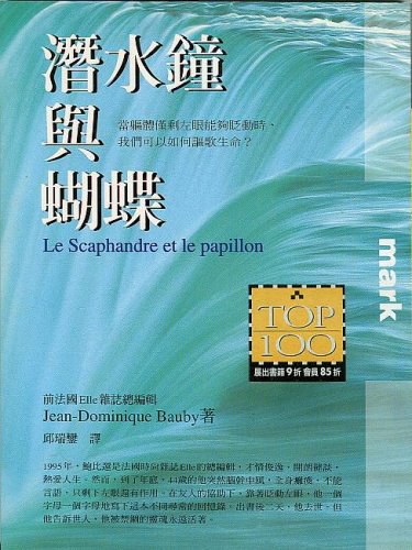 潛水鐘與蝴蝶