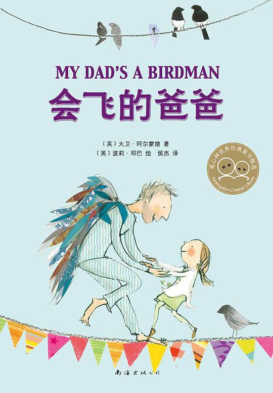 会飞的爸爸