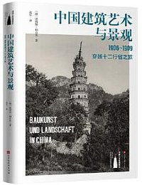 中国建筑艺术与景观 (2019)