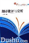 翻译批判与赏析