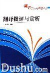翻译批判与赏析
