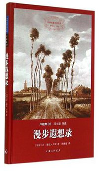 漫步遐想录 (2014)