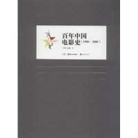 百年中国艺术史：百年中国电影史（1900-2000）