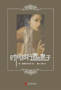 时间旅行者的妻子 (2015)