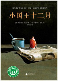 小国王十二月 (2019)