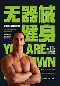 无器械健身 (2020)