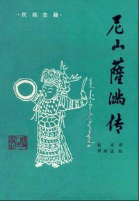 尼山萨满传 (1988)