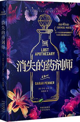 消失的药剂师