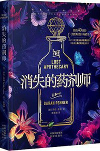 消失的药剂师 (2022)