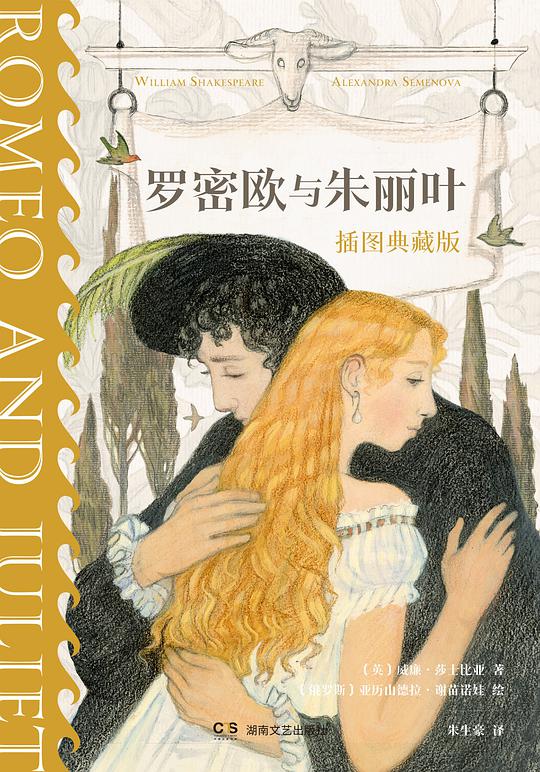 罗密欧与朱丽叶