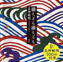 繍えども繍えども (講談社 2019)